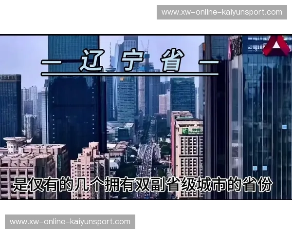 巅峰之约：当辽沈大地的热血，撞上羊城的冷静与野心